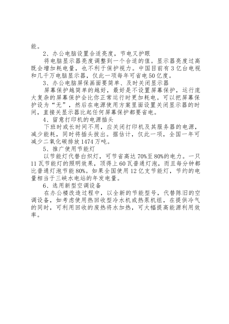 办公室节约用电标语集锦_第2页