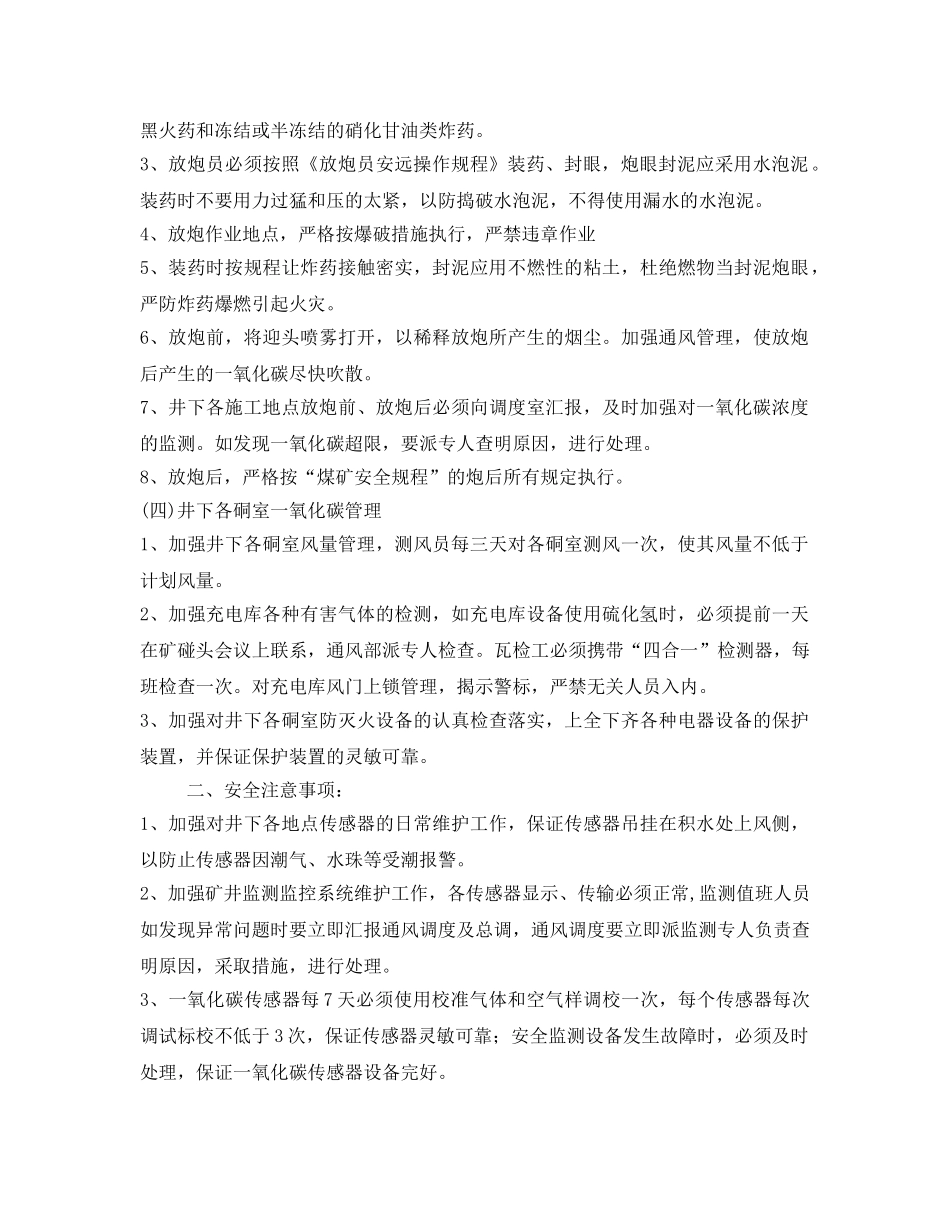 《安全技术》之一氧化碳超限管理措施 _第2页