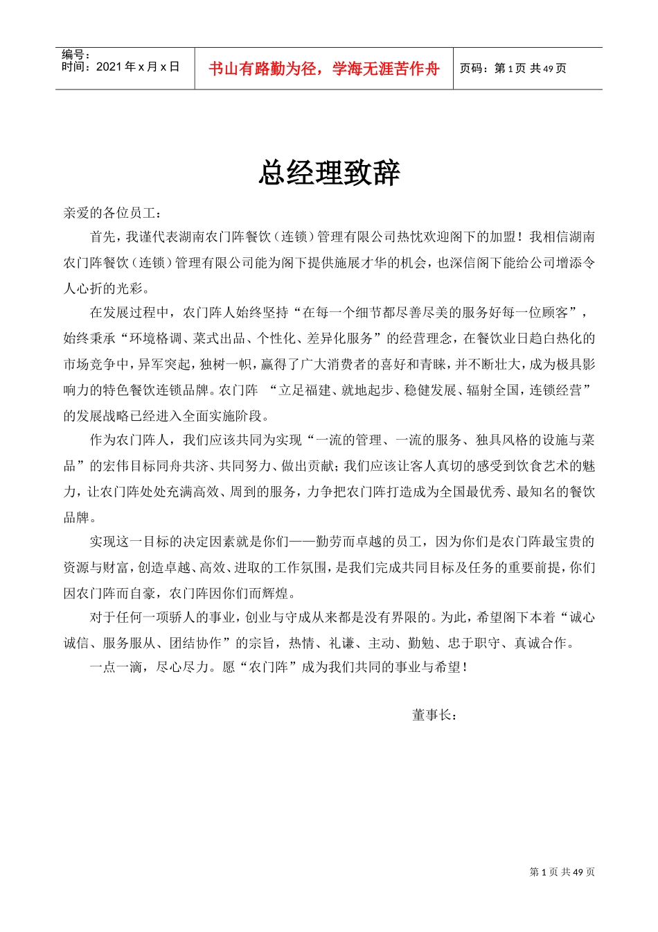 某某餐饮新员工培训手册_第1页