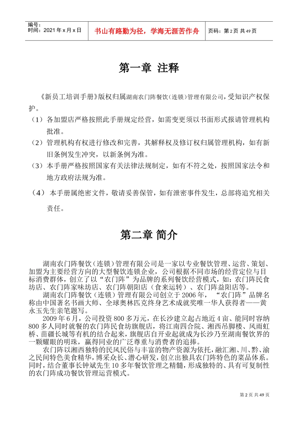 某某餐饮新员工培训手册_第2页