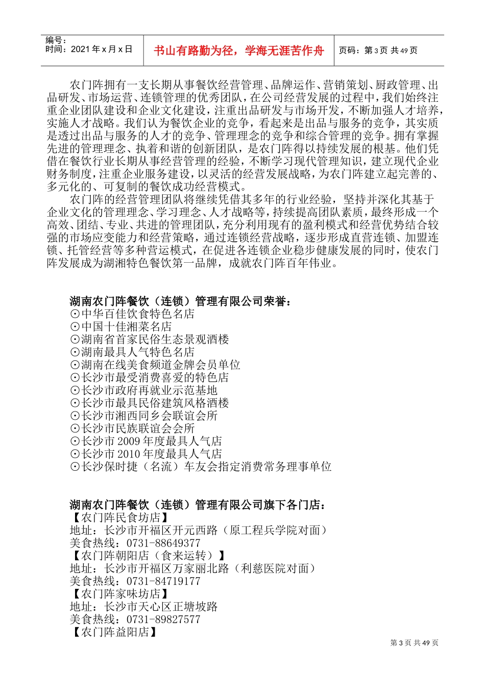 某某餐饮新员工培训手册_第3页