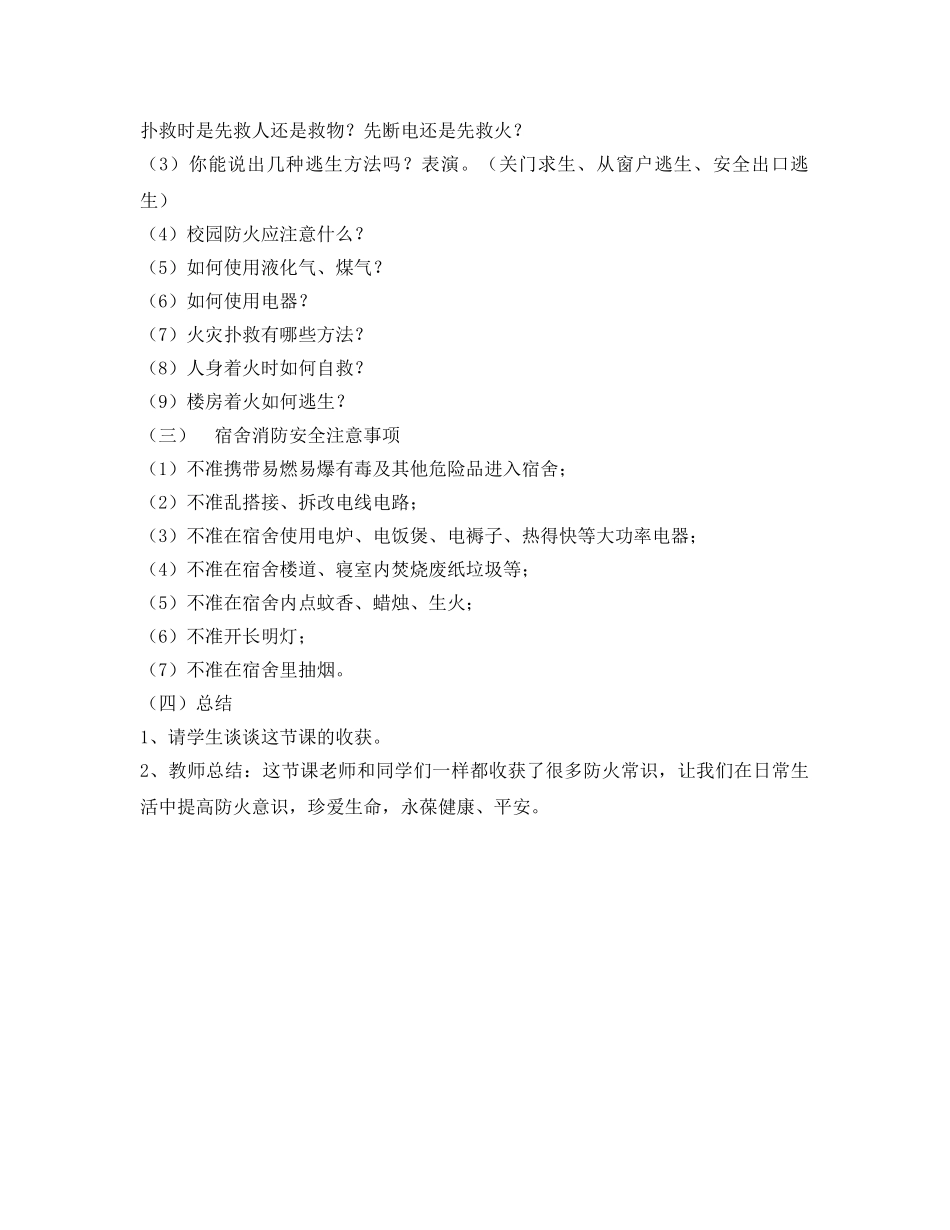 《安全管理文档》之消防安全教育教案 _第2页