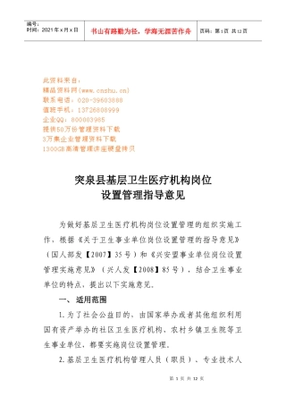 某基层卫生医疗机构岗位设置意见