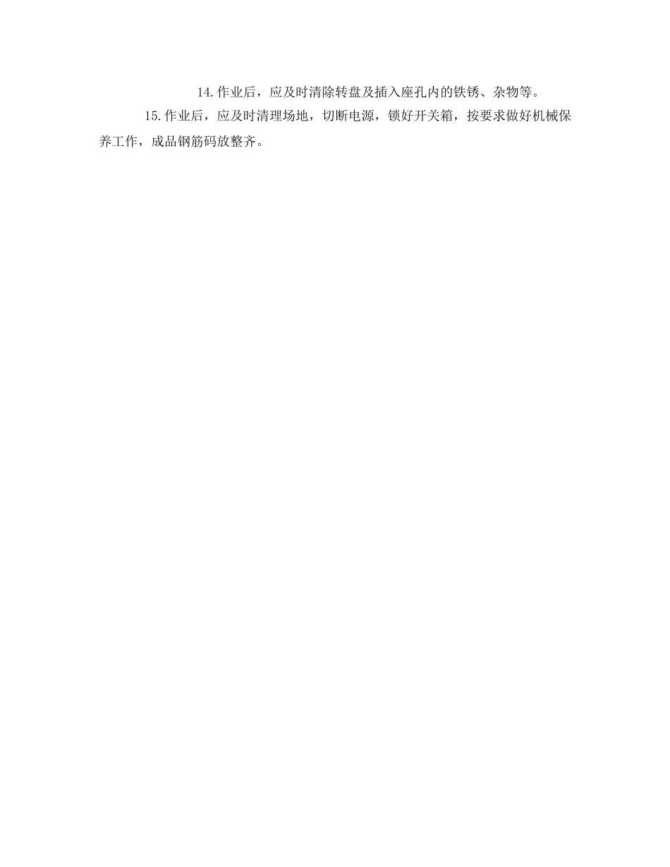 《管理资料-技术交底》之钢筋弯曲机作业安全交底 _第2页