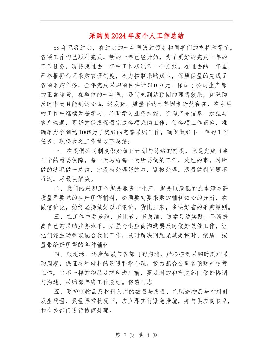 采购员2024年度个人工作总结_第2页