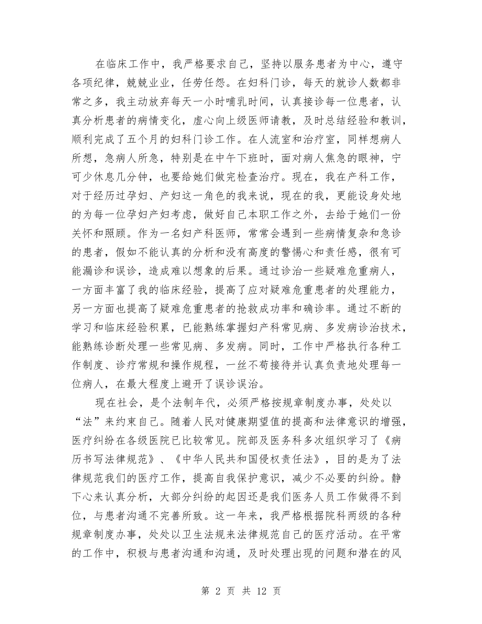 2024住院医师年度个人工作总结与2024供水公司党总支党建工作总结范文汇编_第2页