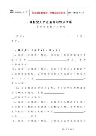 苏州计量检定人员试卷