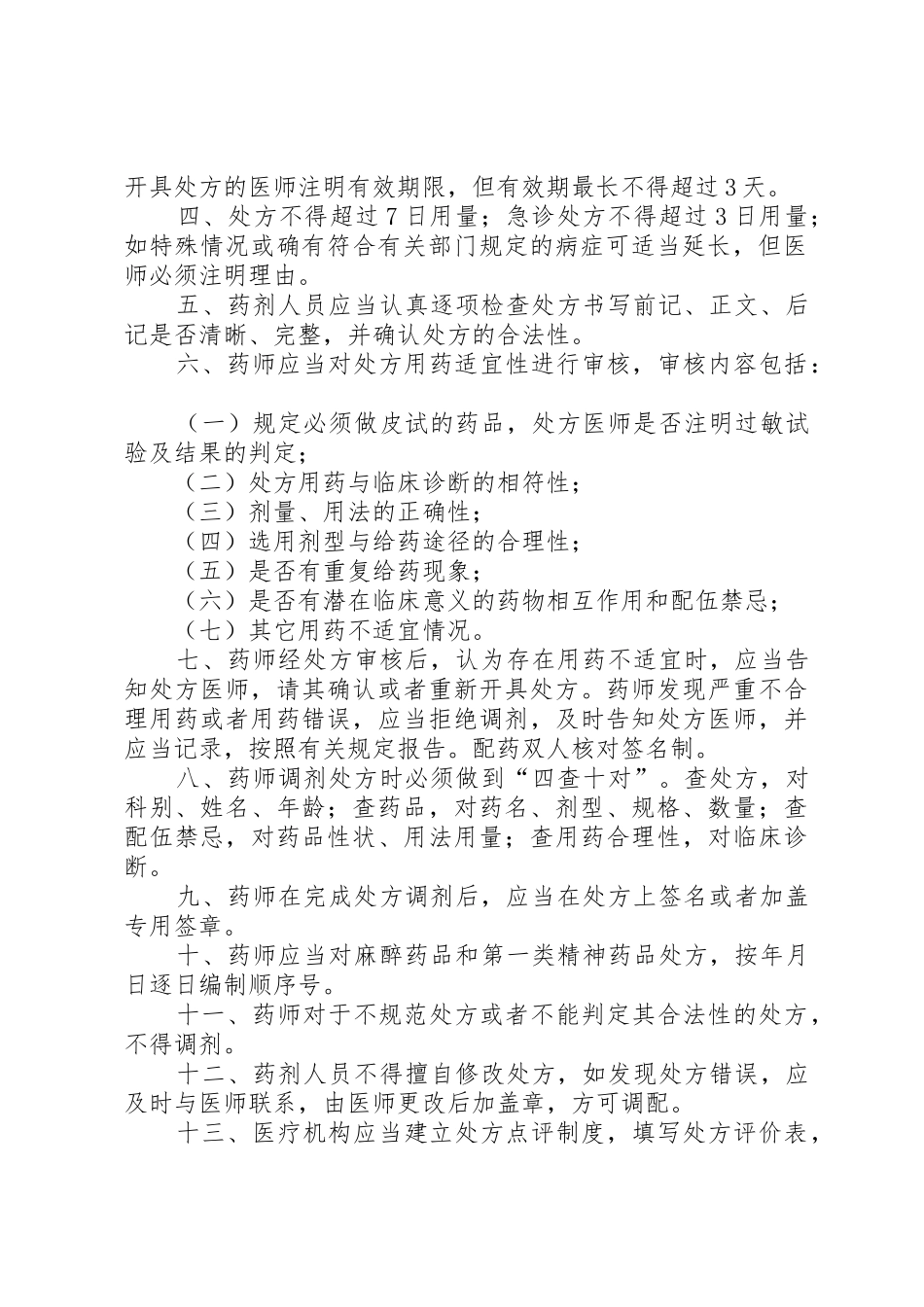 院内处方书写管理规章制度_第2页