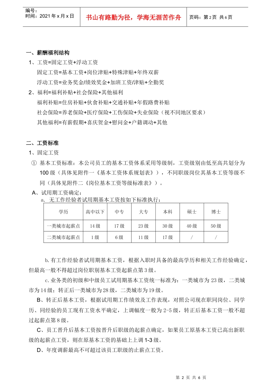 薪酬福利标准_第2页