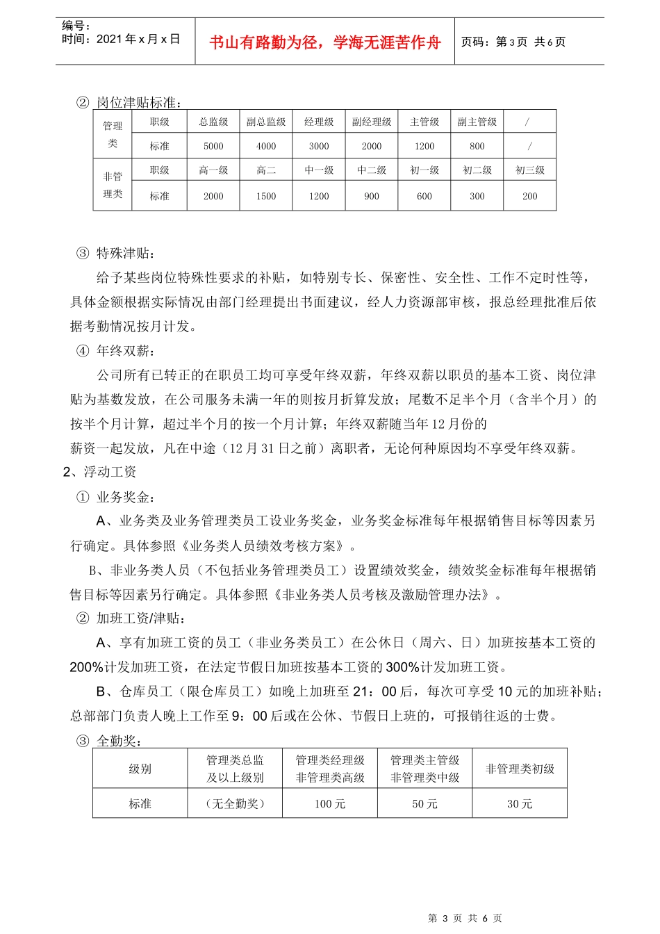 薪酬福利标准_第3页