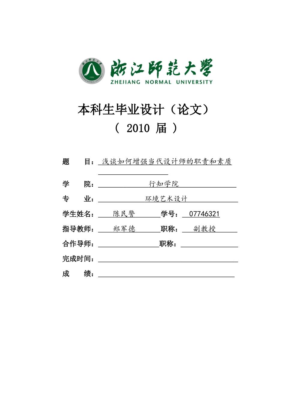 浅谈如何增强当代设计师的职责和素质_第1页