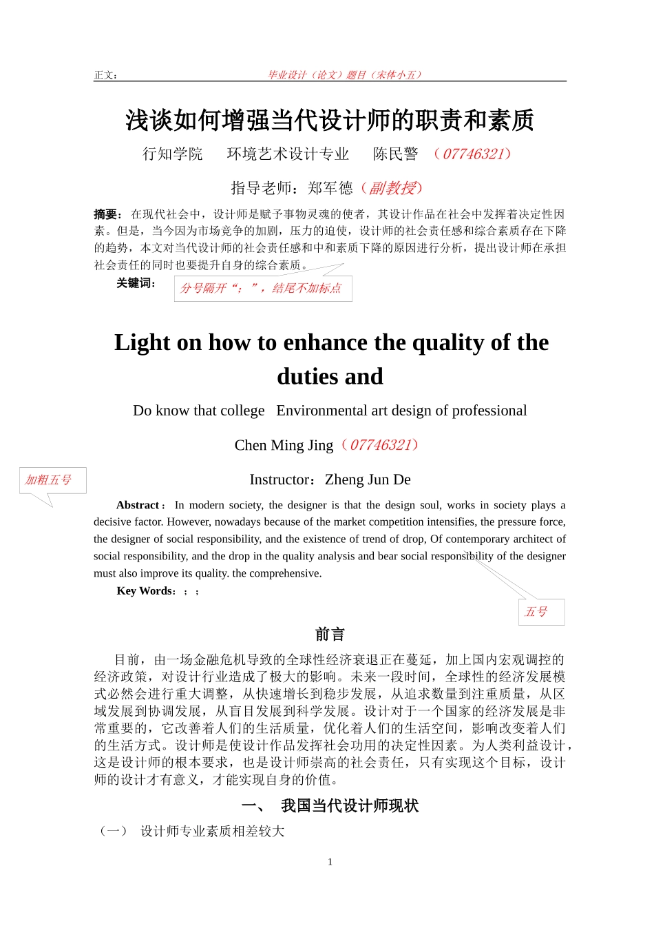 浅谈如何增强当代设计师的职责和素质_第3页