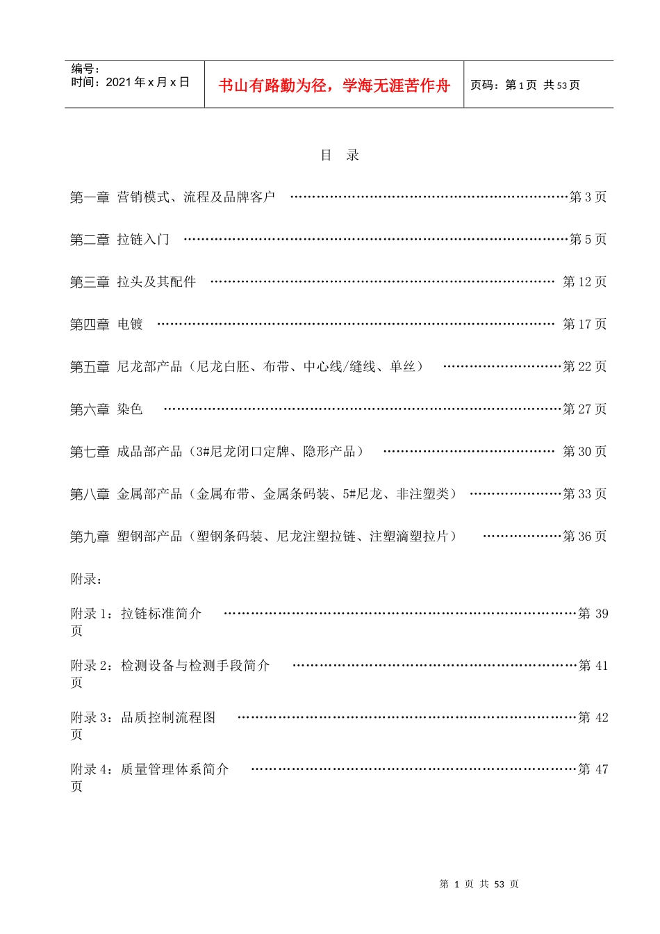 拉链基础知识培训教材_第1页