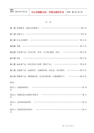 拉链基础知识培训教材