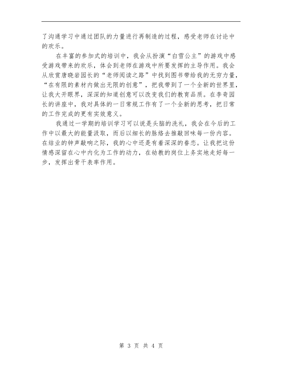 2024年骨干培训学习总结【新版】_第3页