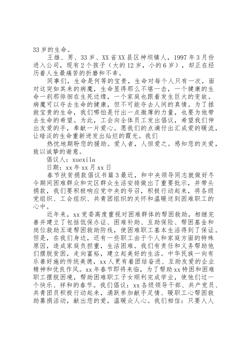 春节扶贫捐款倡议书范文_第2页