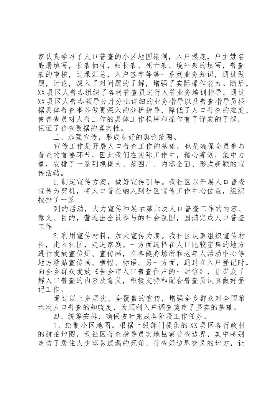 第六次人口普查工作规章制度细则_第2页