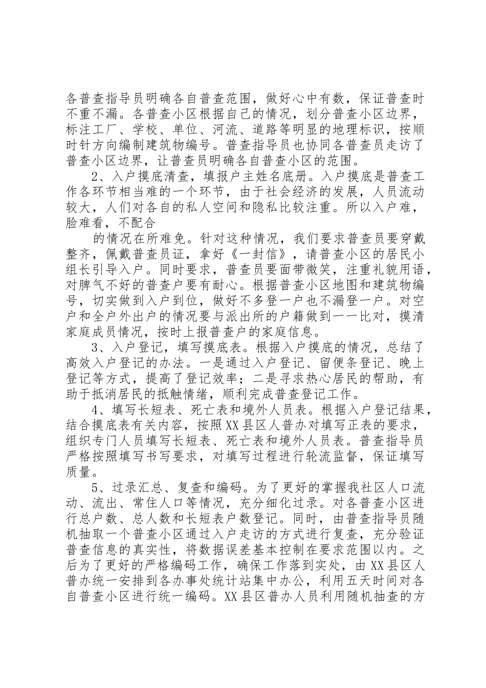 第六次人口普查工作规章制度细则_第3页