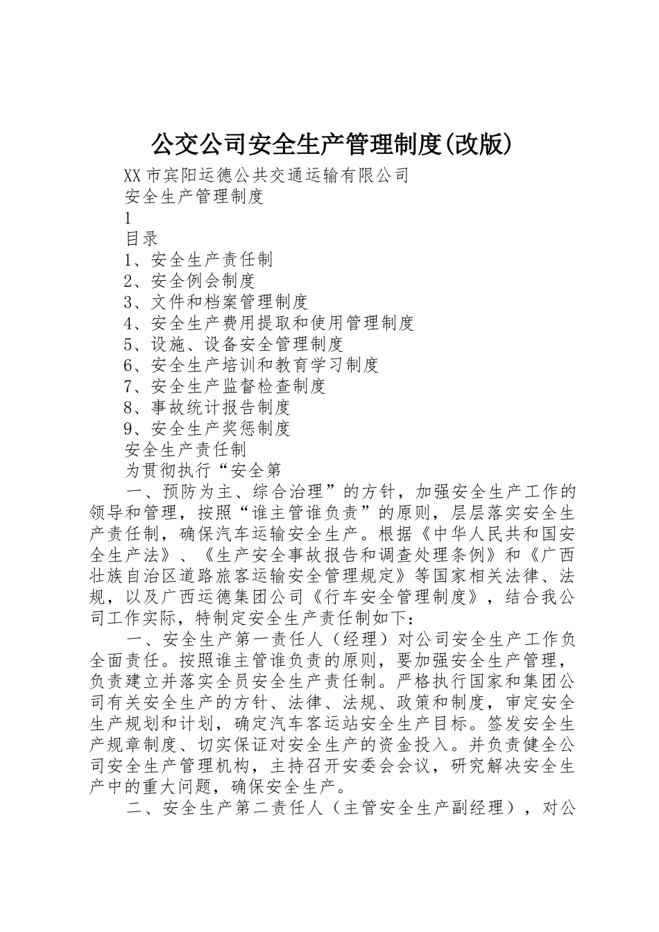 公交公司安全生产管理规章制度(改版) _第1页