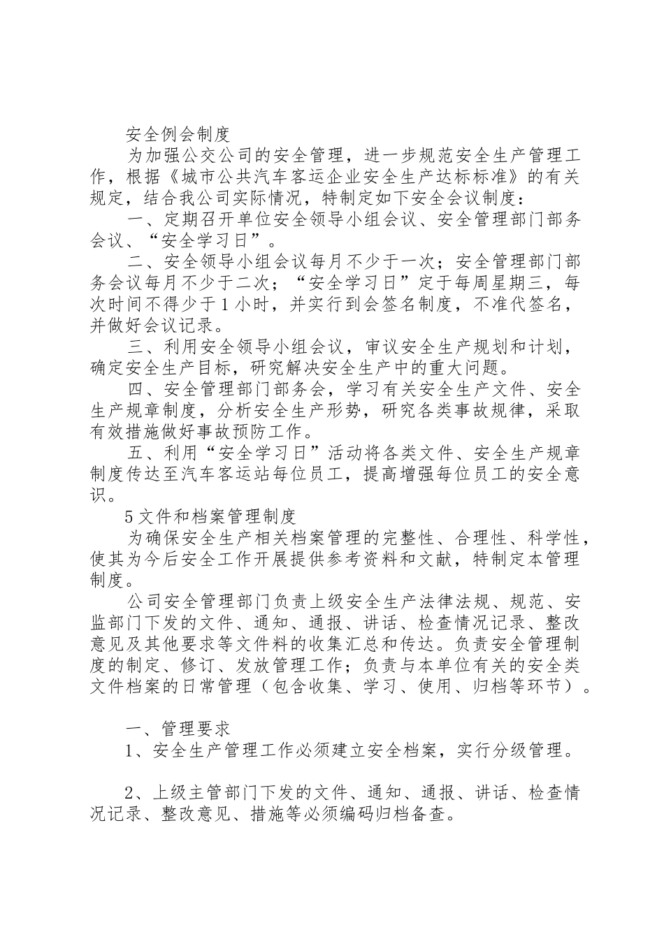 公交公司安全生产管理规章制度(改版) _第3页