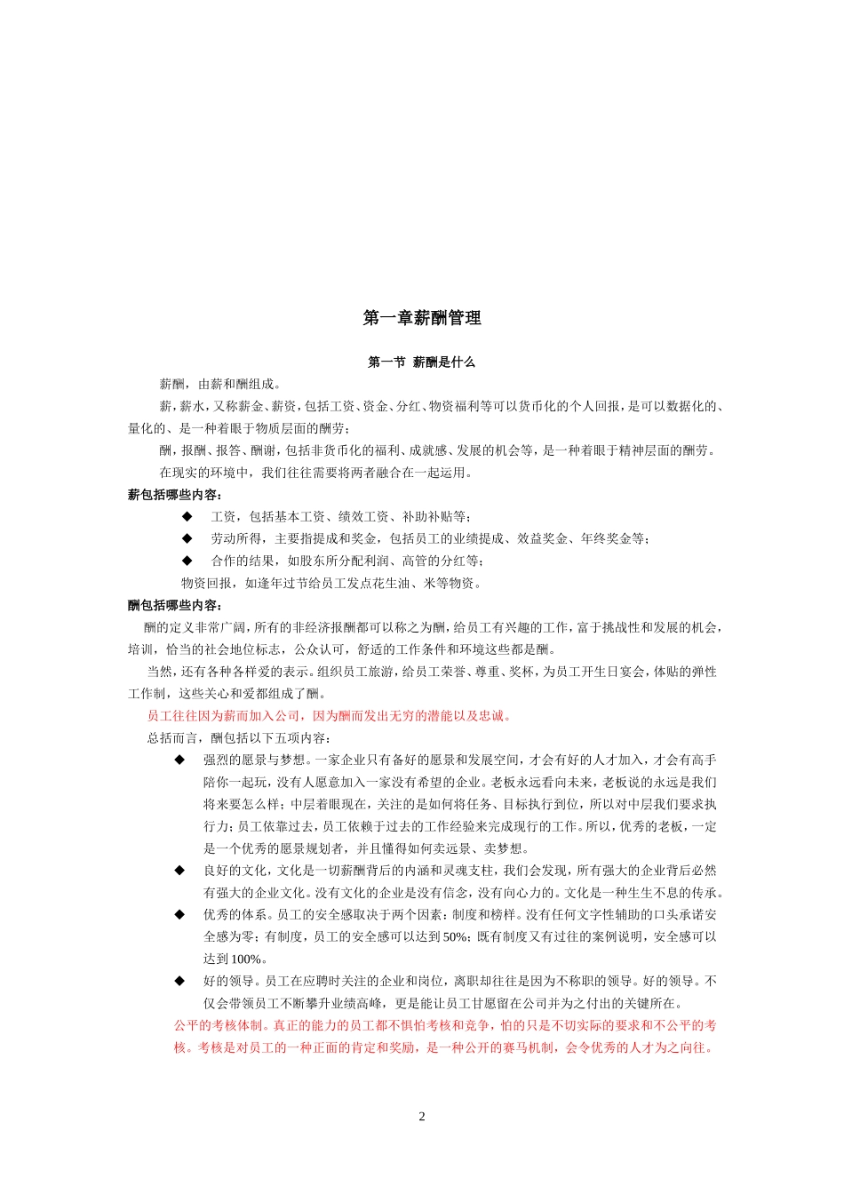 薪酬评估及制定方法概述_第2页