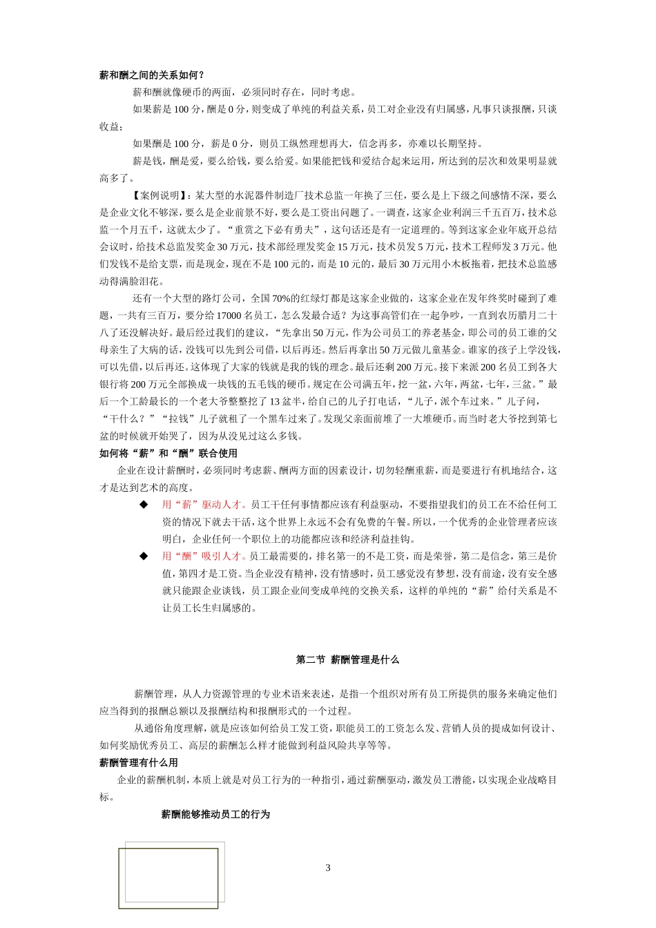 薪酬评估及制定方法概述_第3页