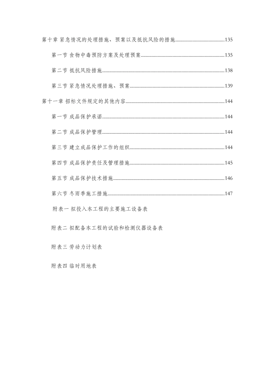 高速检查站建设工程方案培训资料_第3页