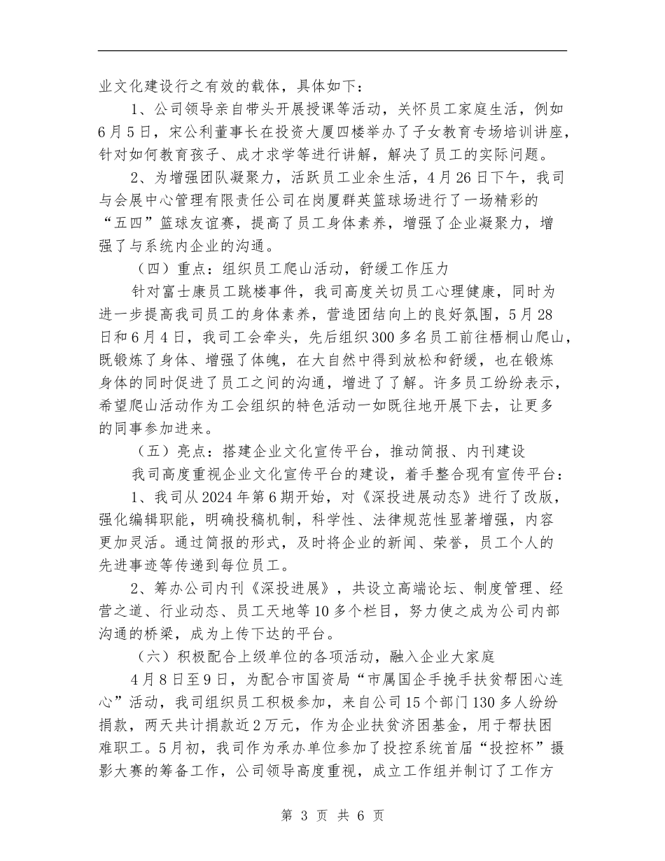 企业文化建设总结报告_第3页