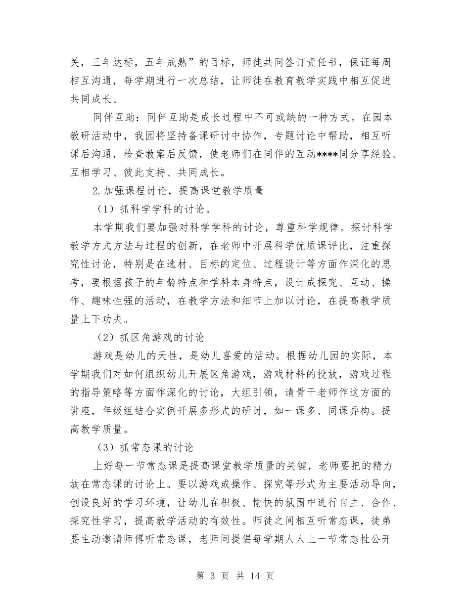 2024实验幼儿园年度园本培训工作计划范文与2024实验幼儿园托班教研组工作总结汇编_第3页