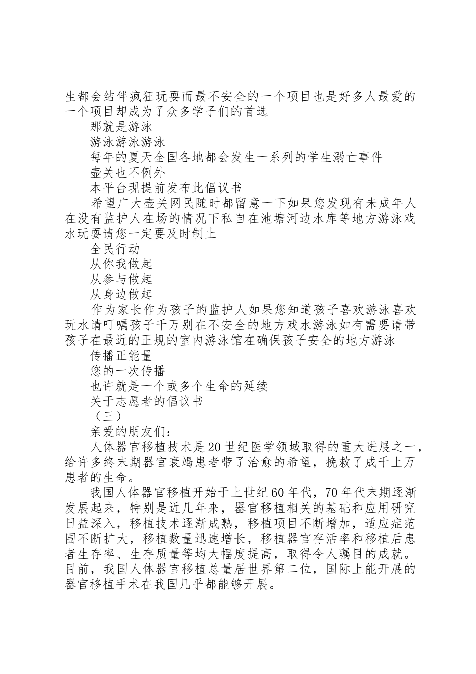 关于志愿者的倡议书范文_第2页