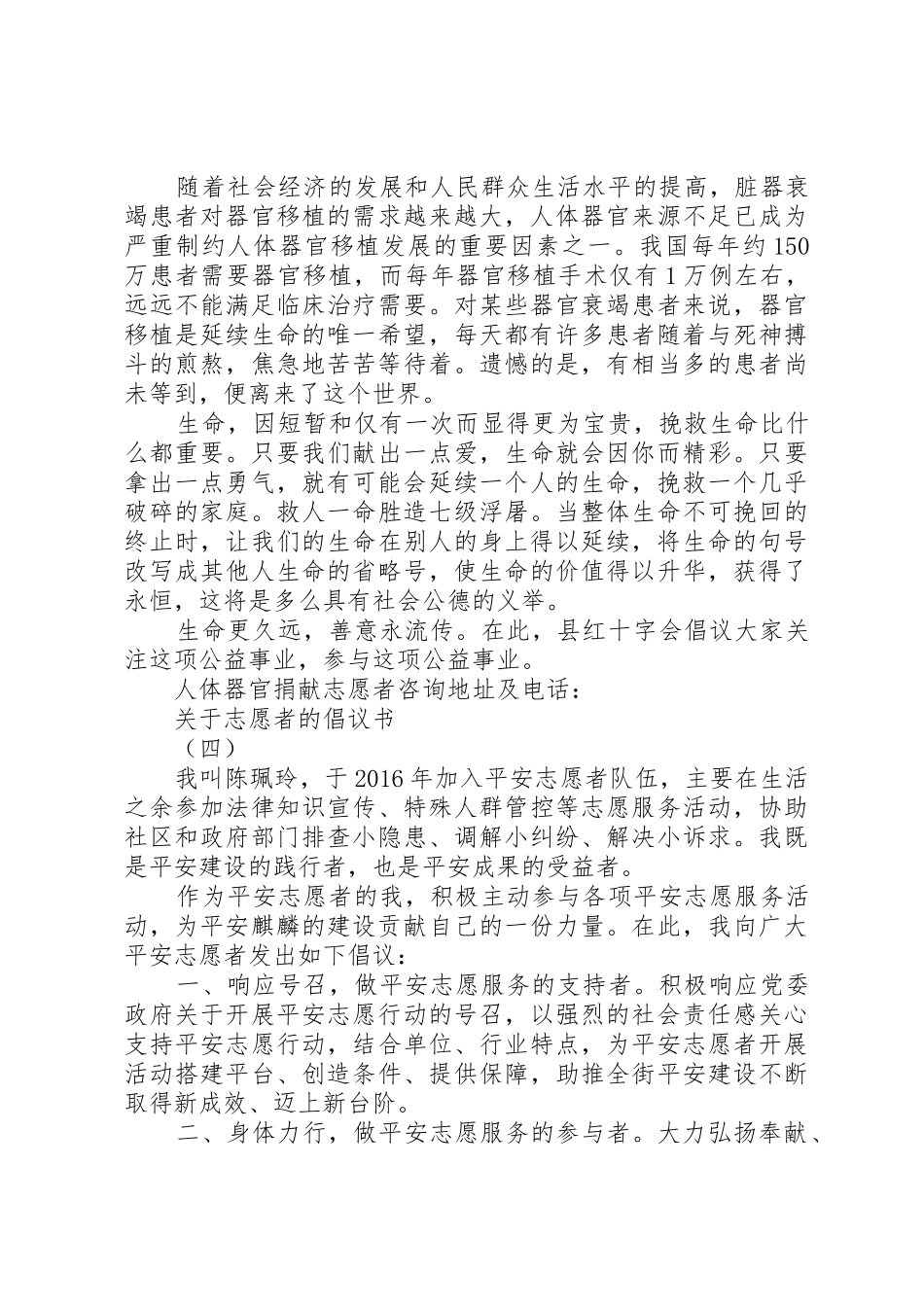 关于志愿者的倡议书范文_第3页