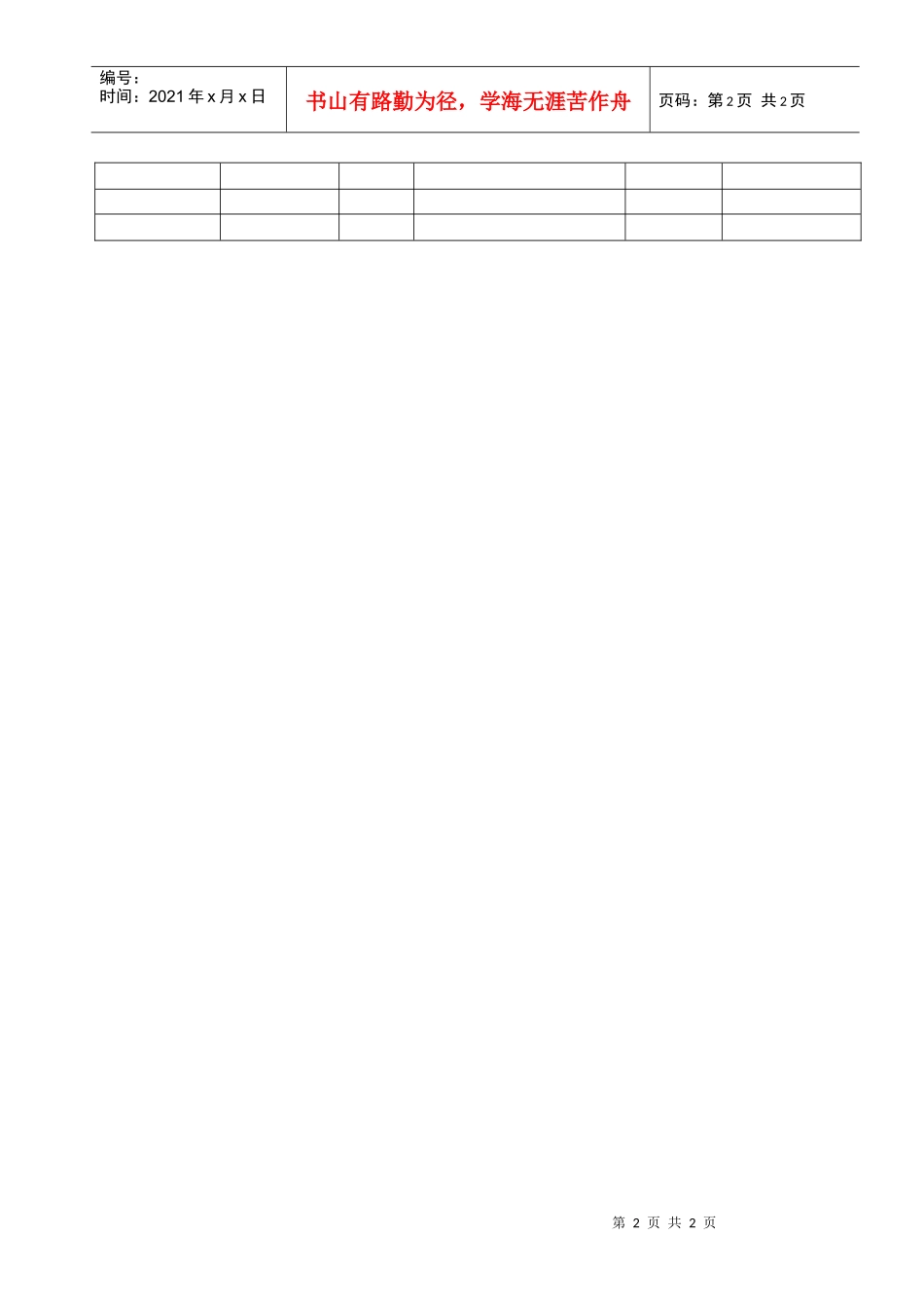 重要压力管道使用注册登记表WZZJ-JL-TS-008_第2页