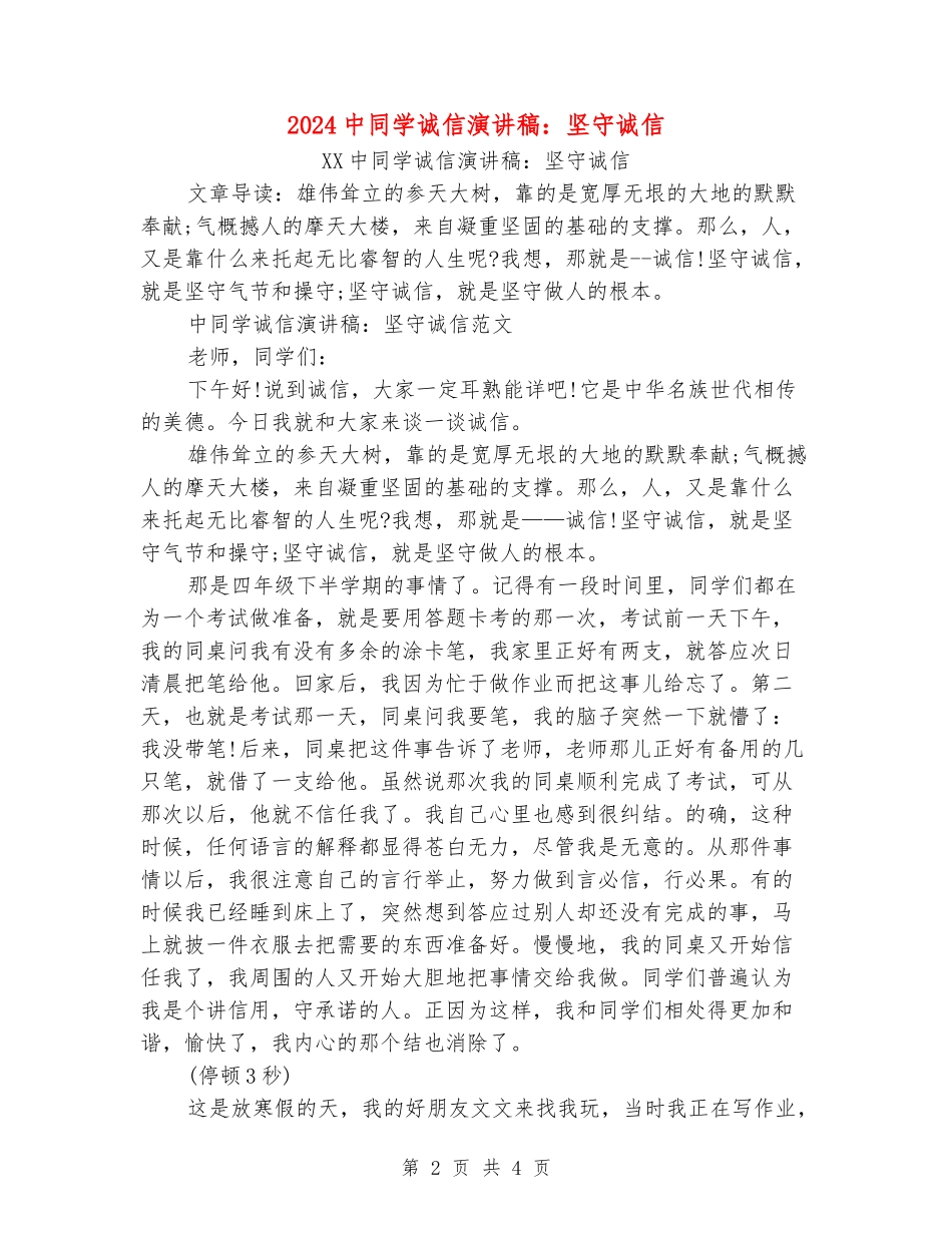 2024中学生诚信演讲稿：坚守诚信_第2页