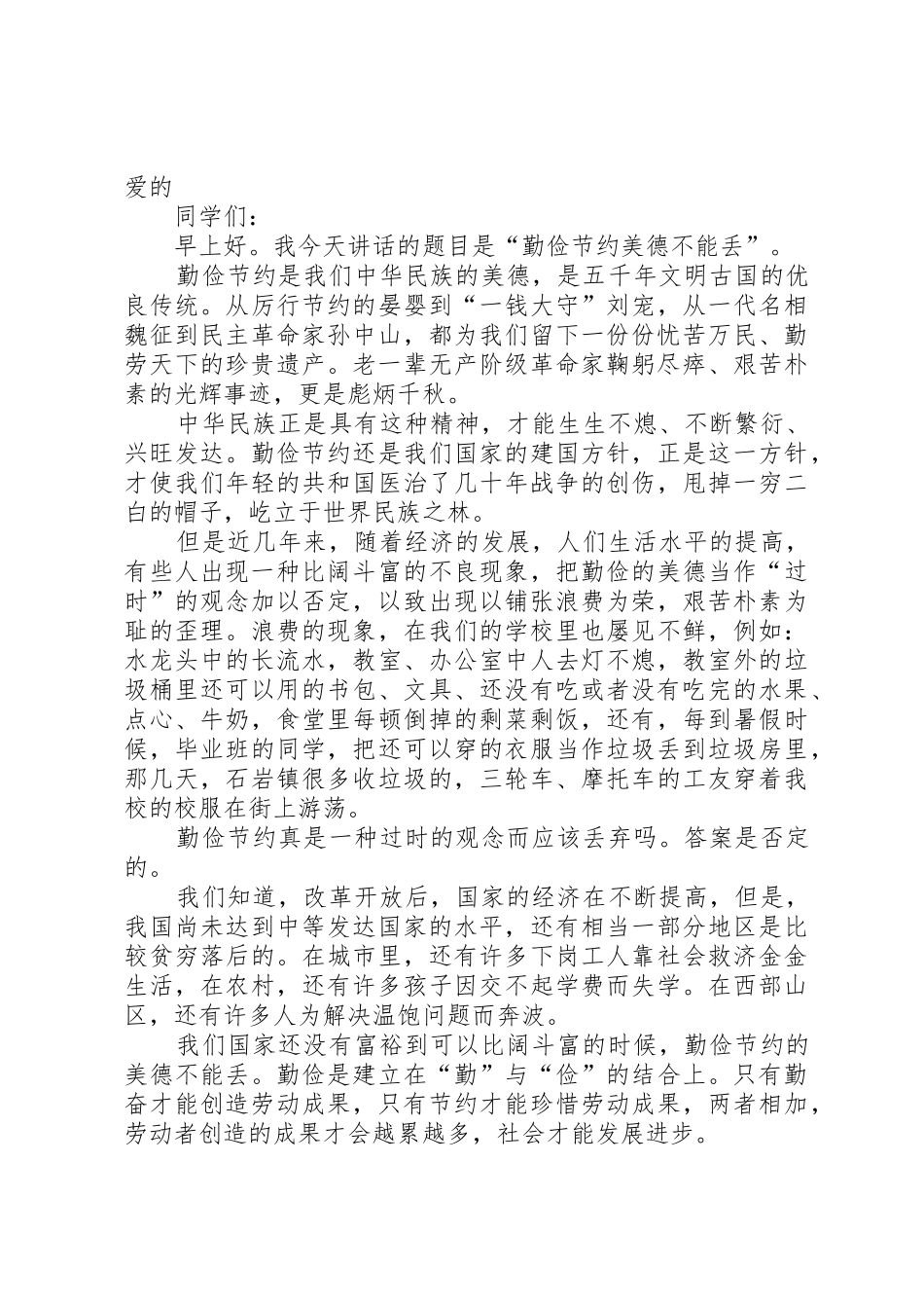 学校节约粮食倡议书范文范本_第2页