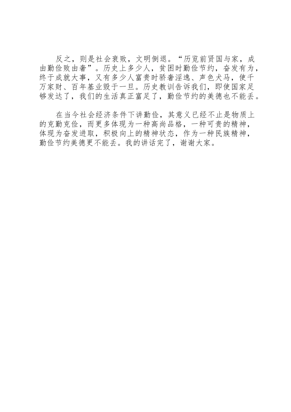 学校节约粮食倡议书范文范本_第3页