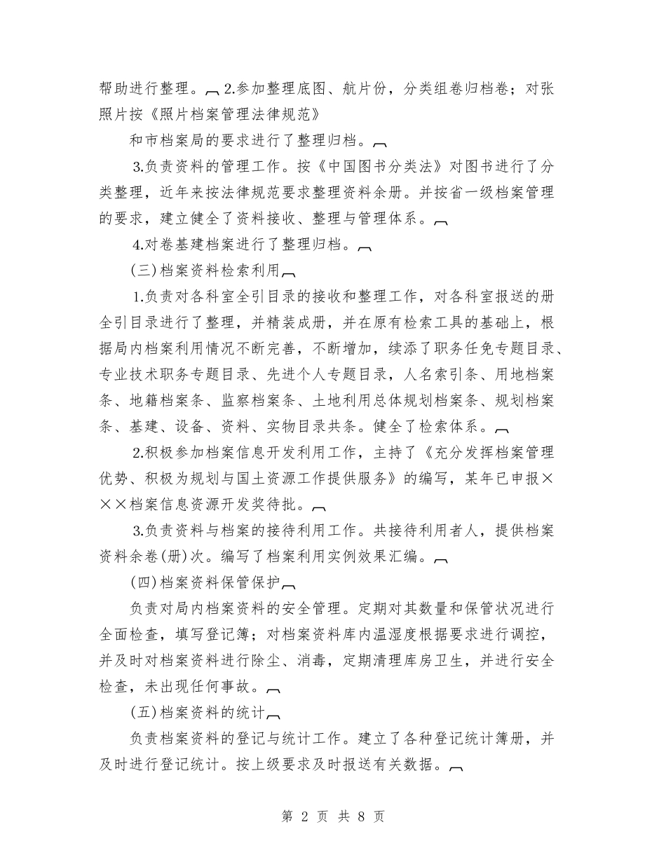 个人业务工作总结与(消协)2024年上半年工作总结汇编_第2页