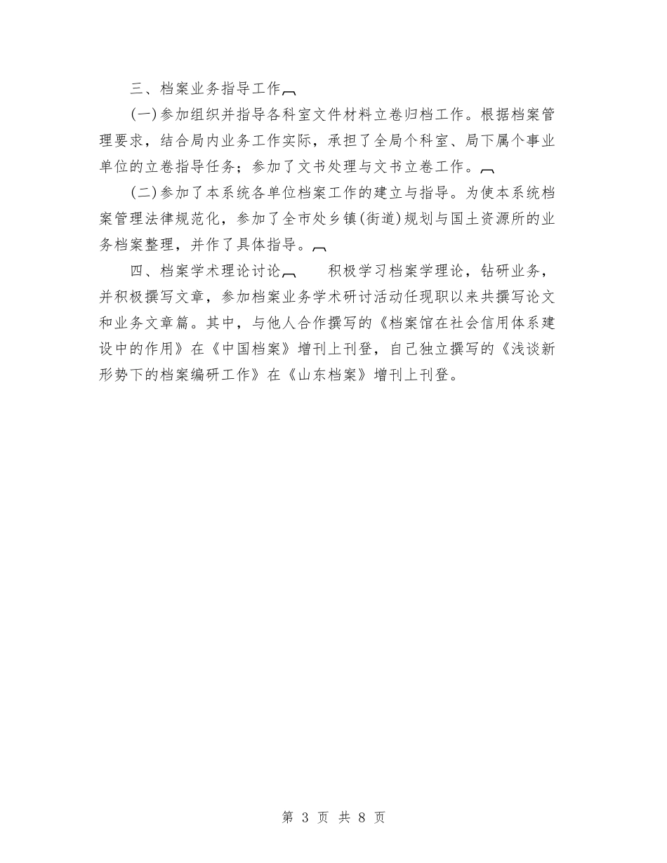 个人业务工作总结与(消协)2024年上半年工作总结汇编_第3页