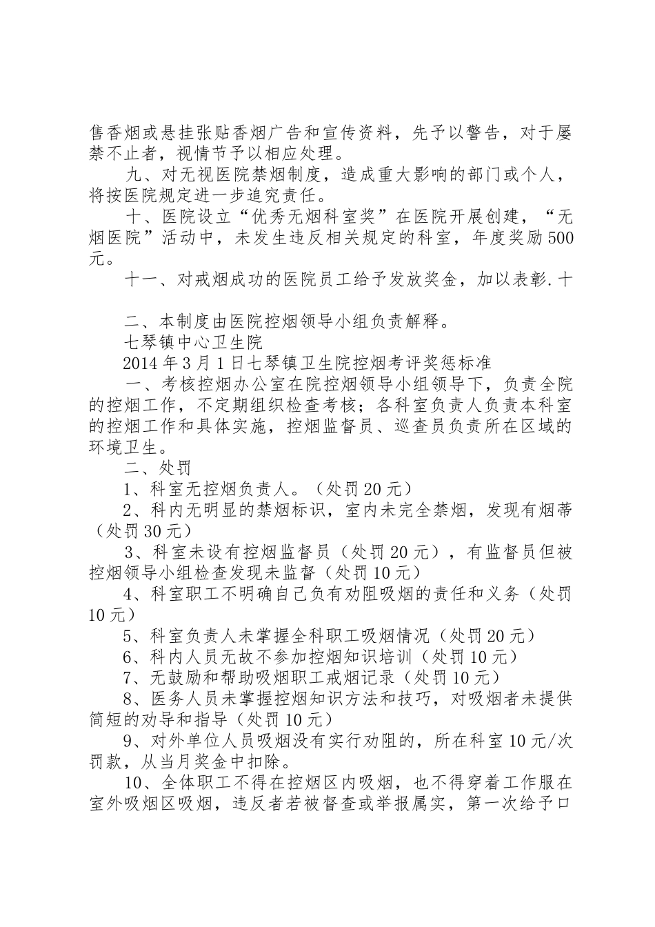 泗庄镇中心卫生院控烟工作规章制度 _第2页