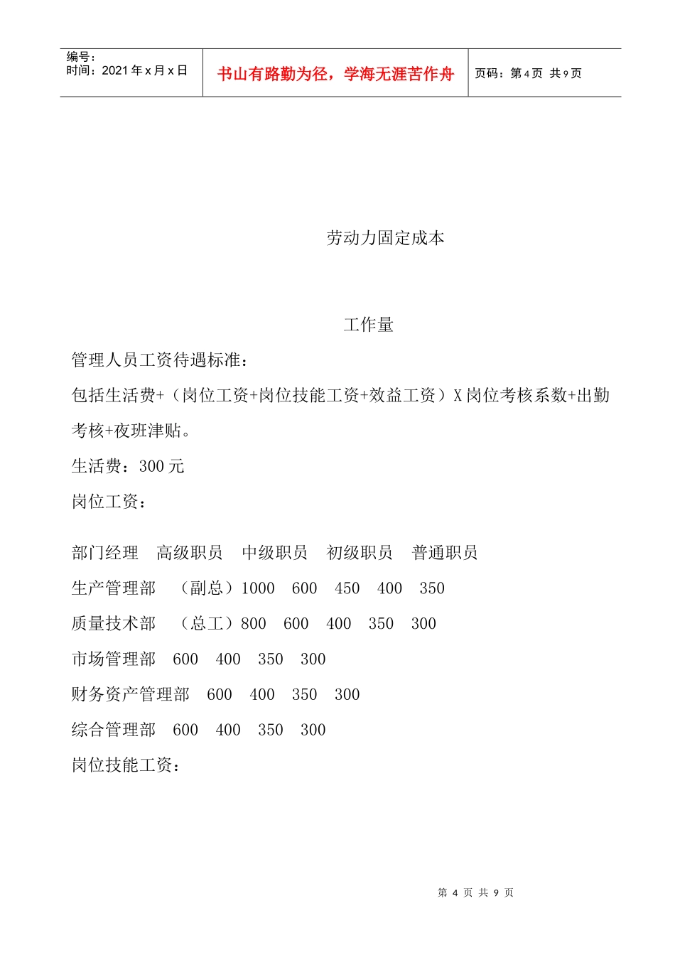 管理职员工资待遇考核标准(doc7)(1)_第3页