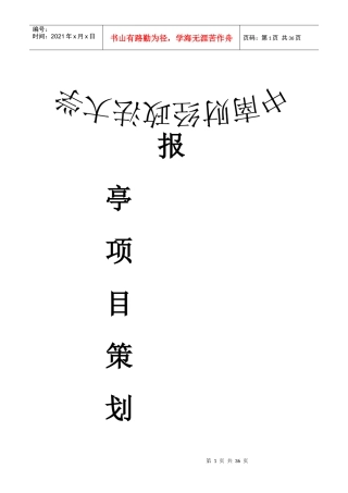 某勤工助学爱心报亭公益创业项目
