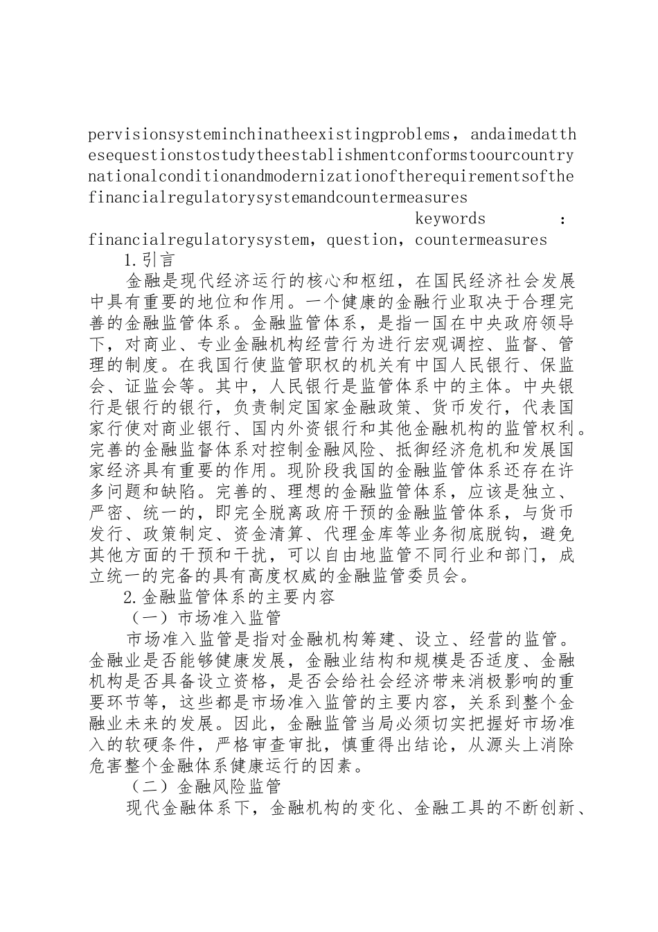 我国资源税费规章制度细则存在的问题及完善对策_第2页