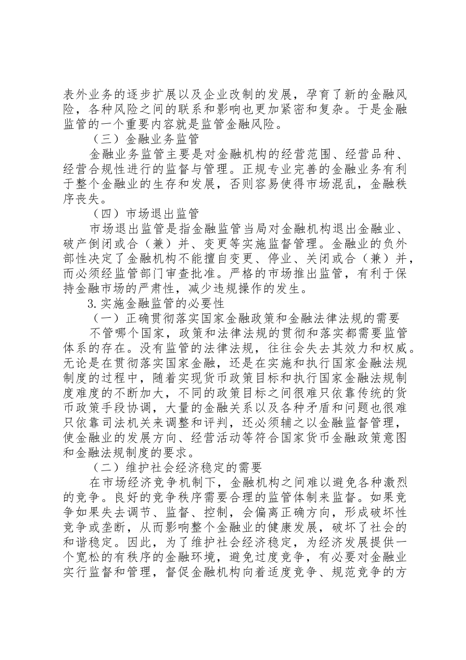 我国资源税费规章制度细则存在的问题及完善对策_第3页