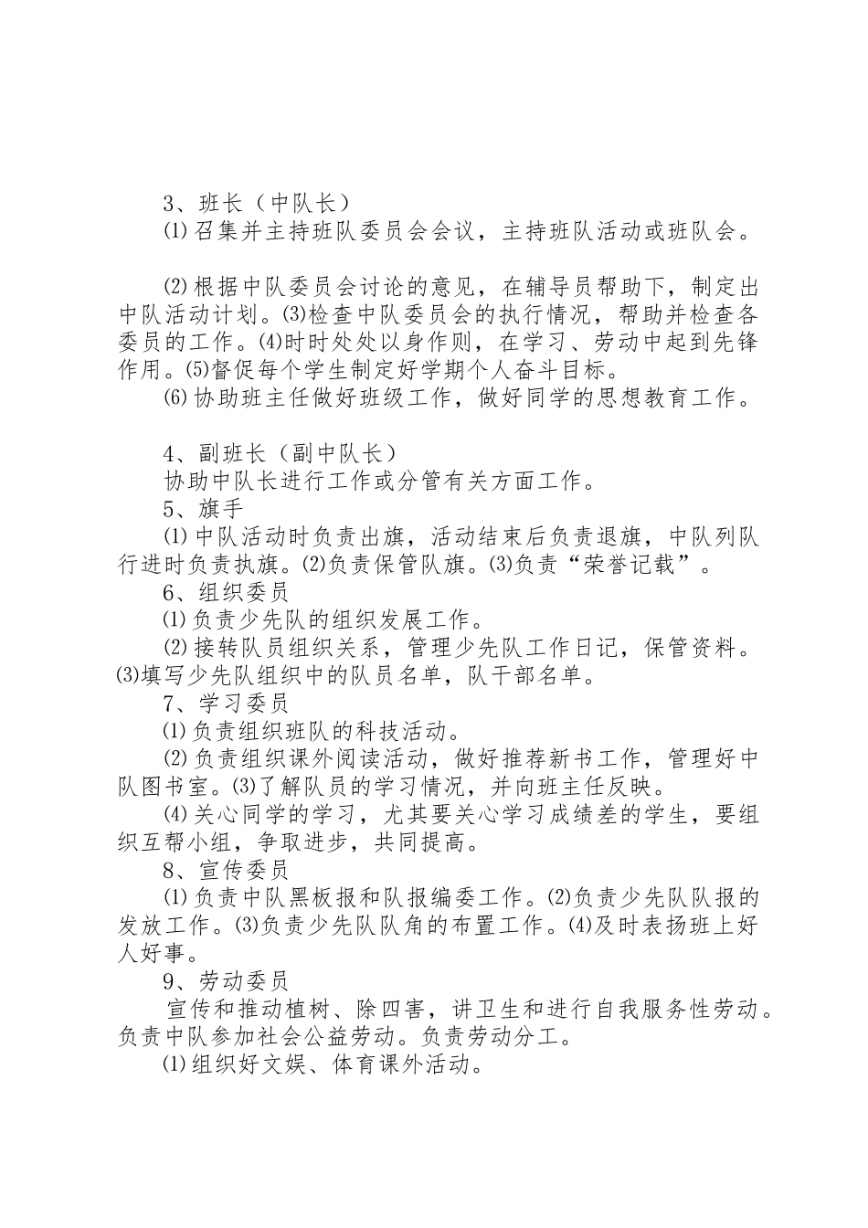 丁家桥小学乡村少年宫规章规章制度 _第3页