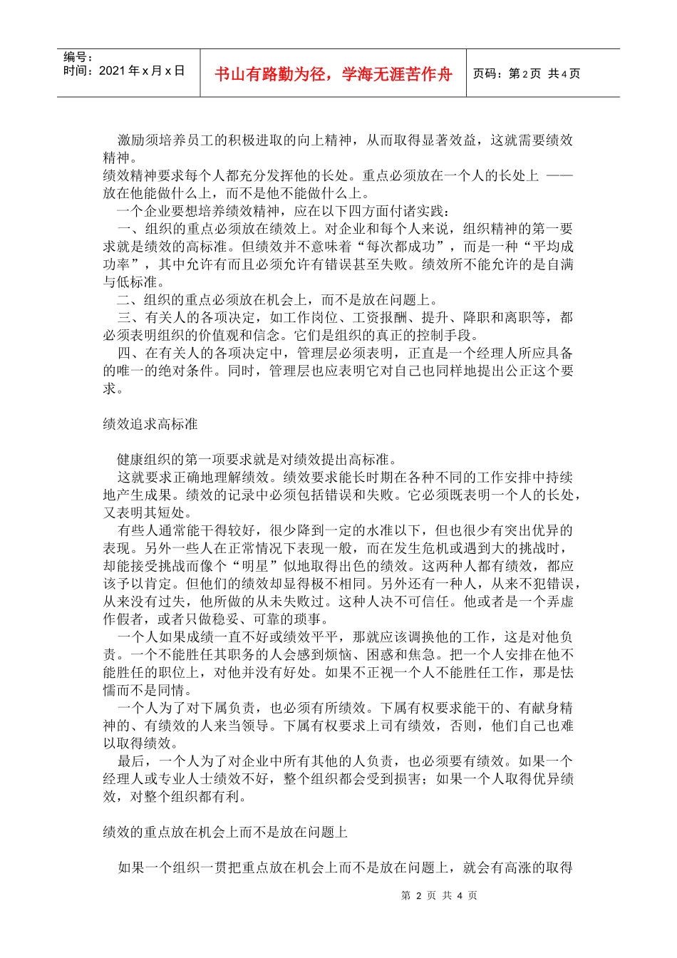 薪酬激励薪酬的物质核心_第2页