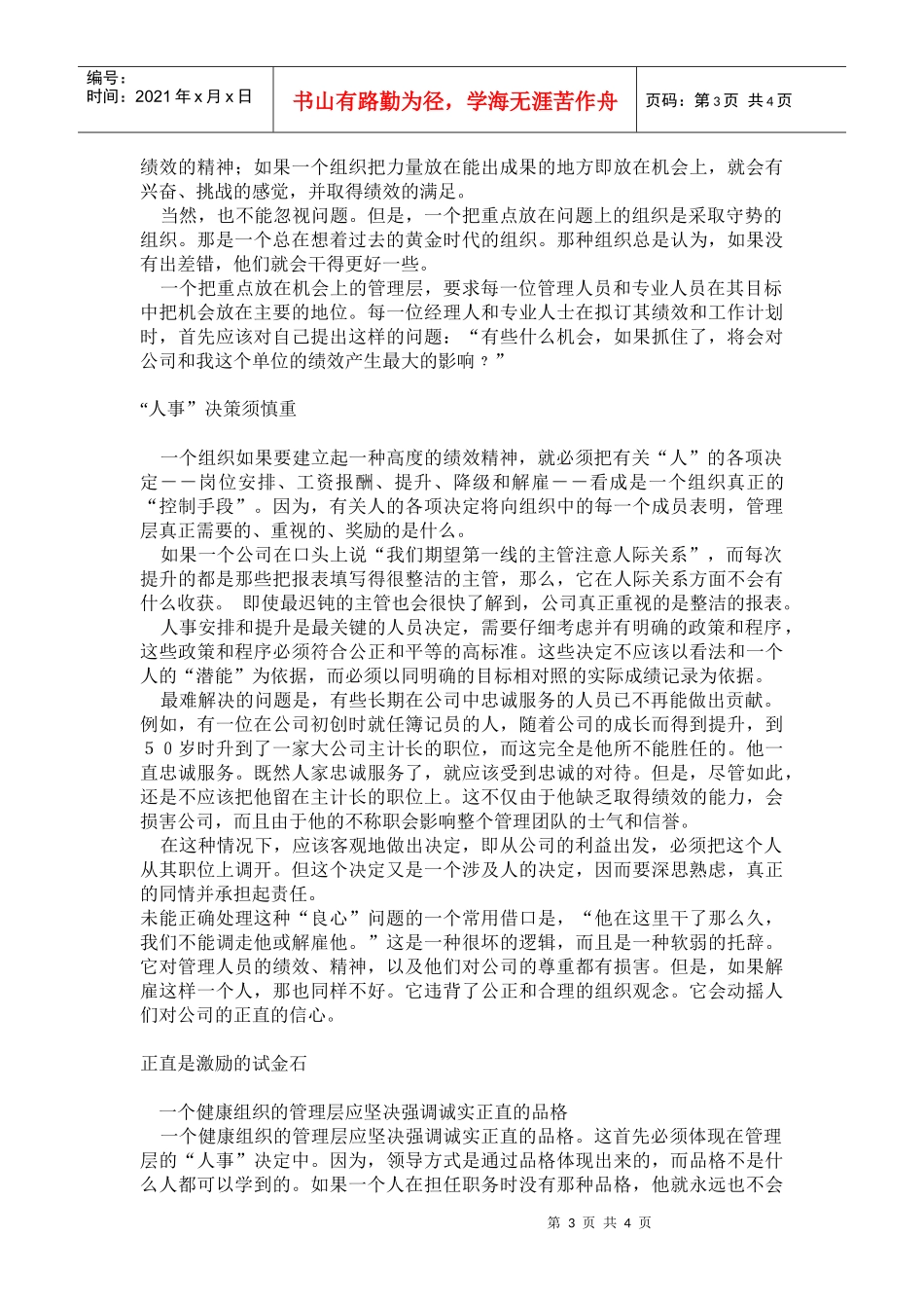 薪酬激励薪酬的物质核心_第3页