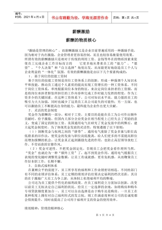 薪酬激励薪酬的物质核心
