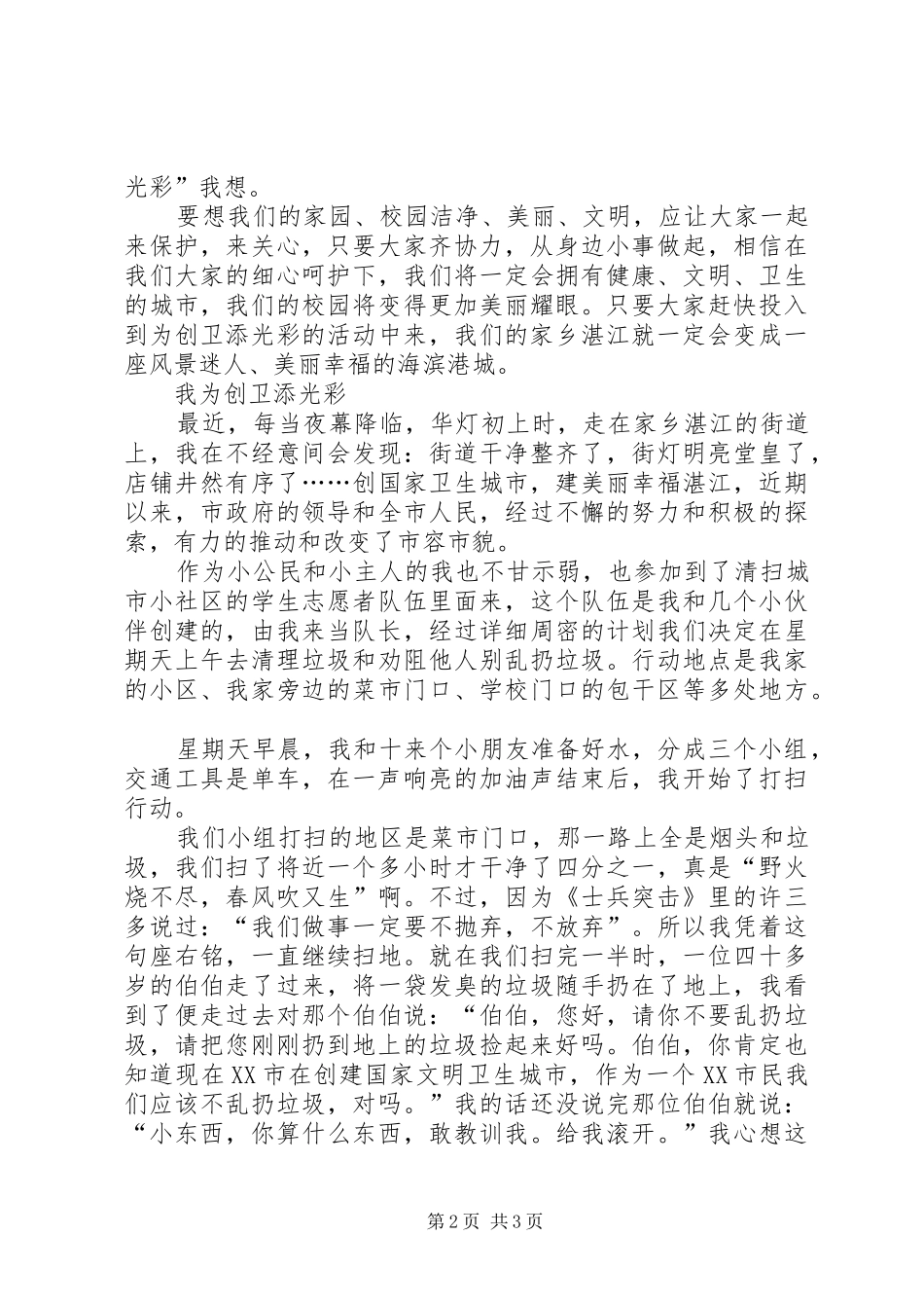 创文为我我为创文倡议书范文 (2)_第2页