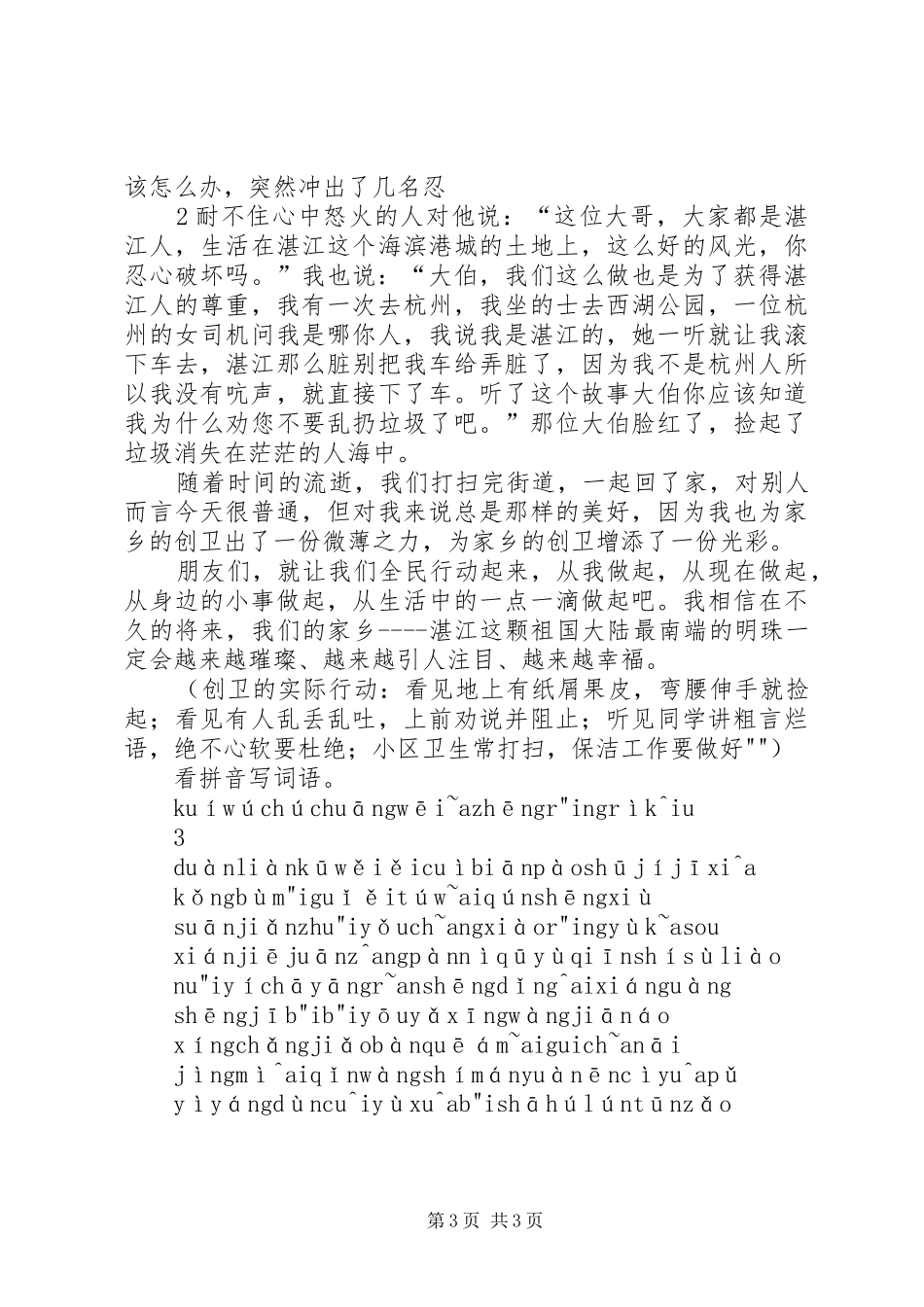 创文为我我为创文倡议书范文 (2)_第3页