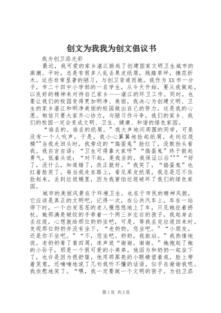 创文为我我为创文倡议书范文 (2)