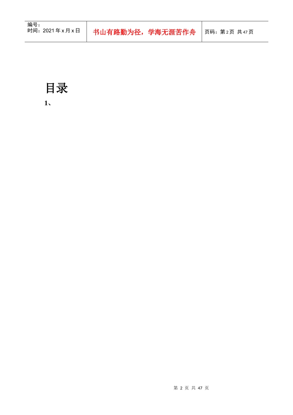 金盾一品保安工作手册_第2页